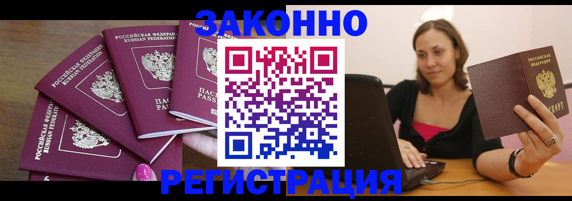 где прописаться в Тынде