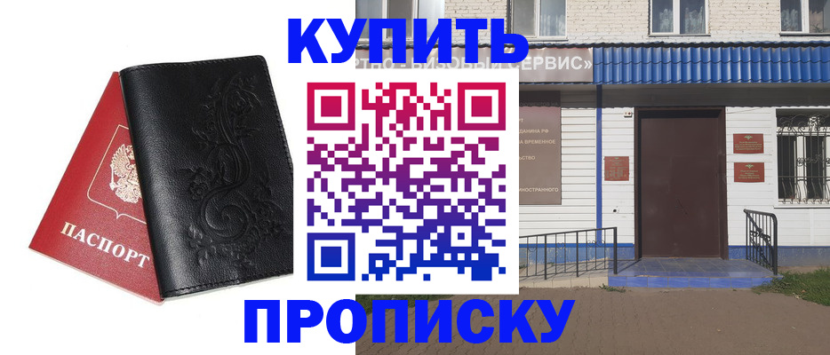 прописка для работы в Тынде